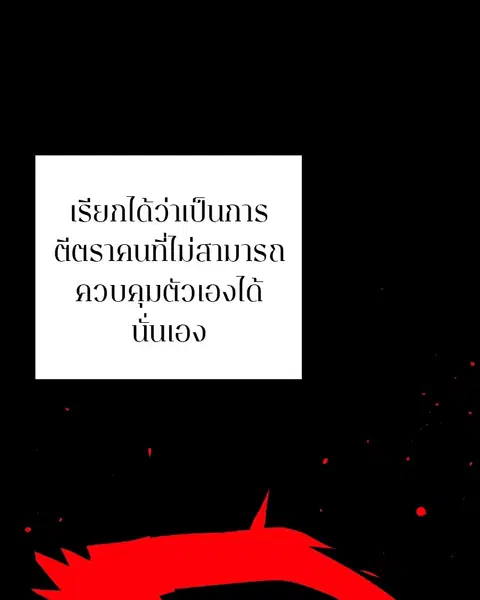 The Player ตอนที่ 32 — หน้า 75 จาก 146