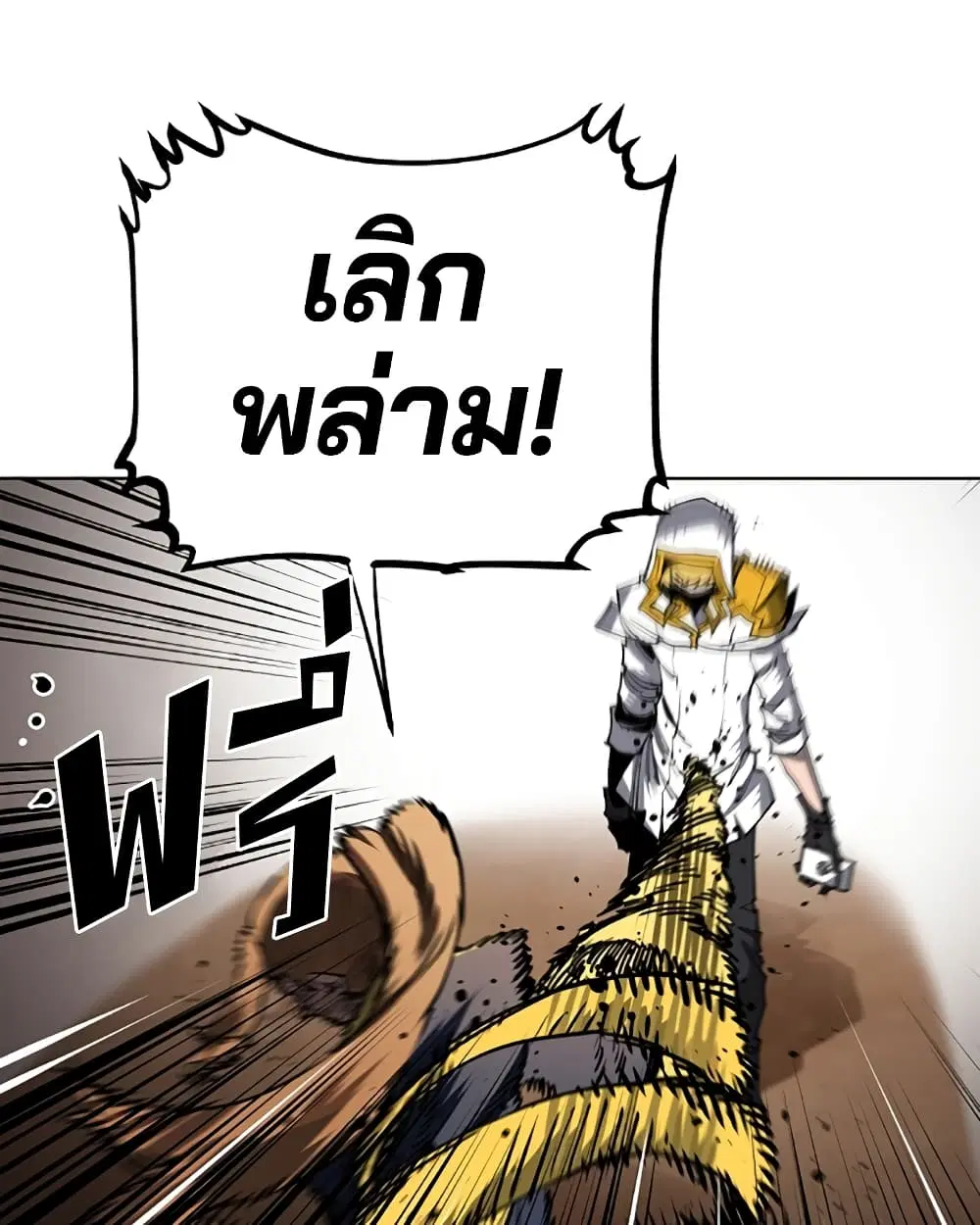The Player ตอนที่ 20 — หน้า 39 จาก 62