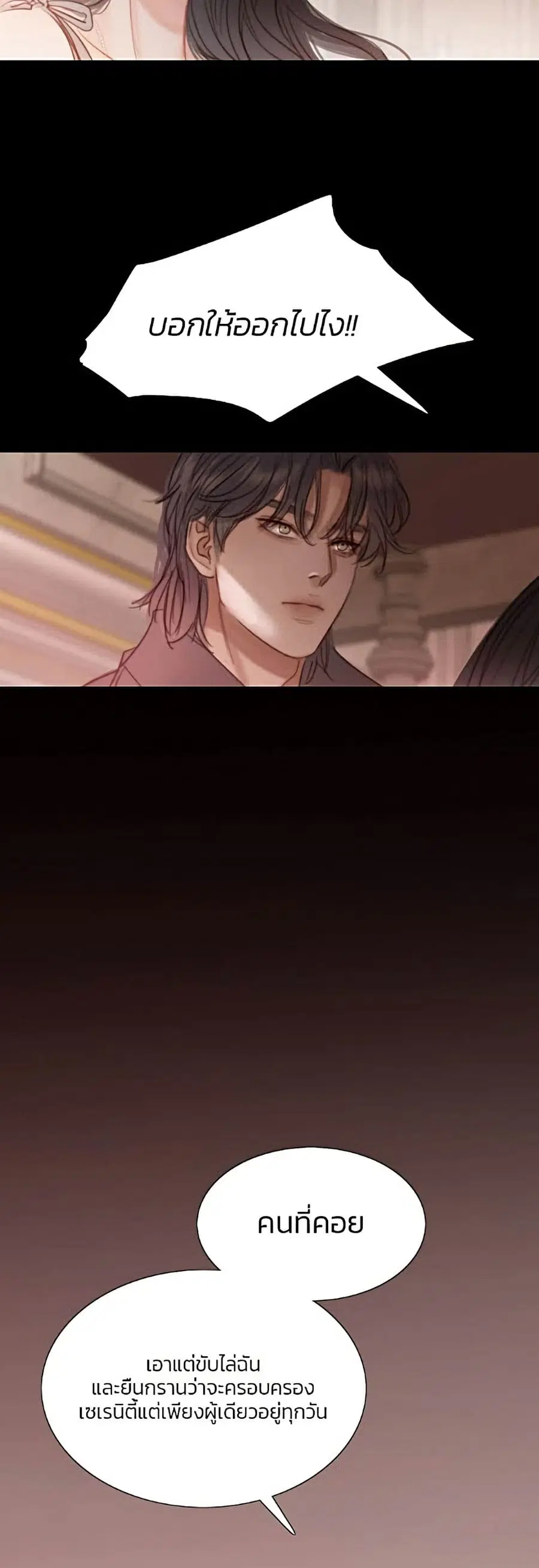 Serena ตอนที่ 7 — หน้า 46 จาก 52