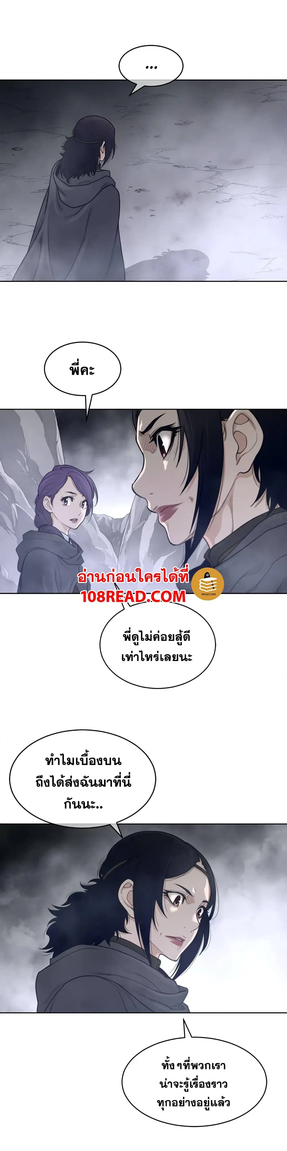 Perfect Half ตอนที่ 123 — หน้า 3 จาก 18