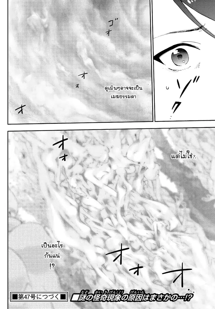 Hatsukoi Zombie ตอนที่ 145 — หน้า 18 จาก 20