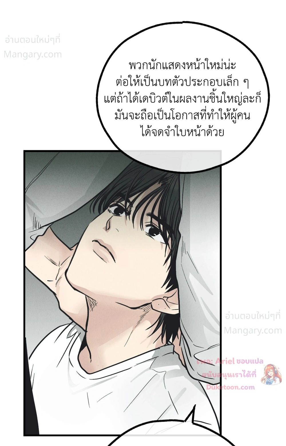PAYBACK ตอนที่ 99 — หน้า 74 จาก 96