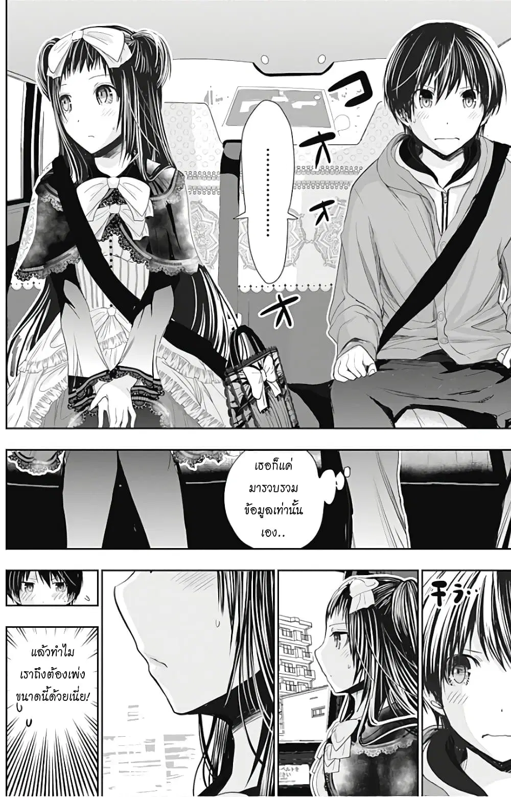 Minamoto-kun Monogatari ตอนที่ 291 — หน้า 2 จาก 11