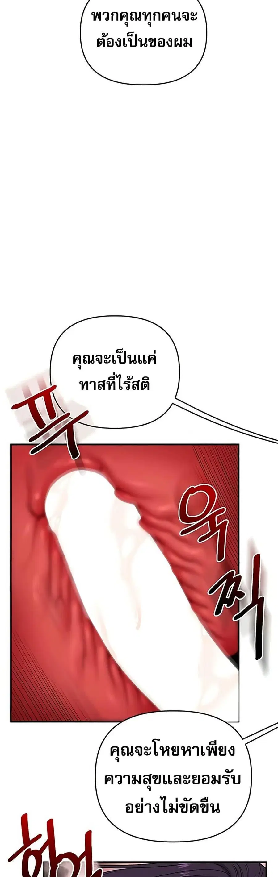 Relationship Reversal ตอนที่ 83 — หน้า 2 จาก 50