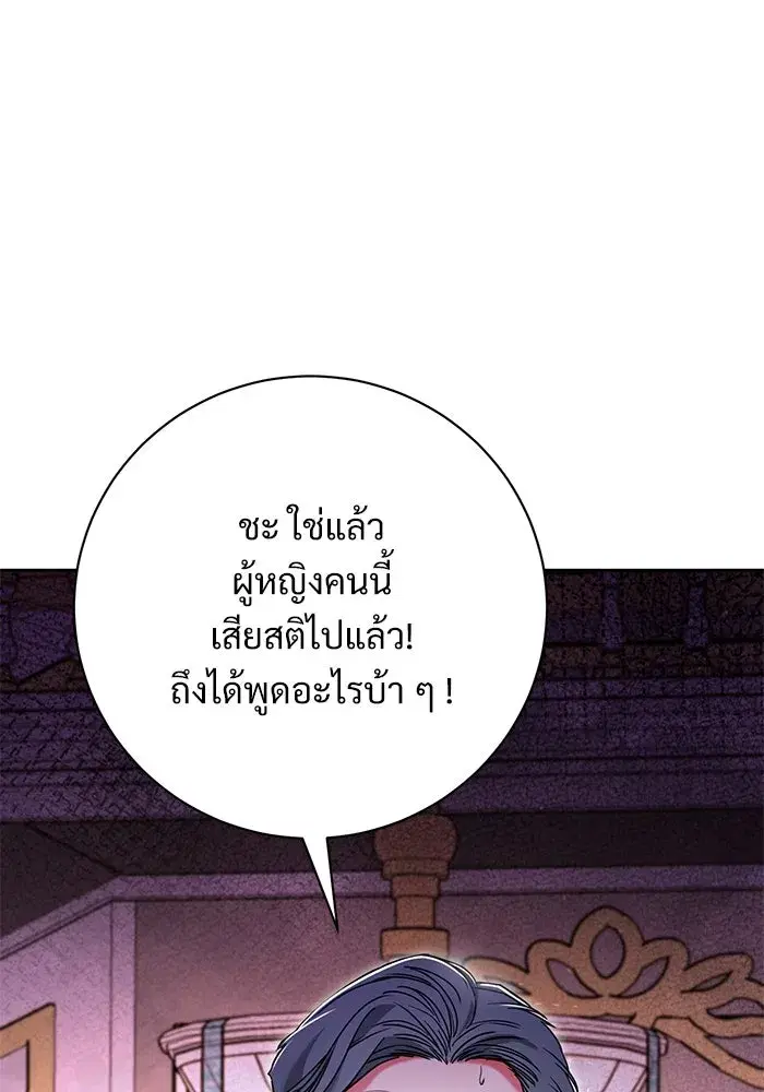 To My Husband’s Mistress ตอนที่ 65 — หน้า 95 จาก 110