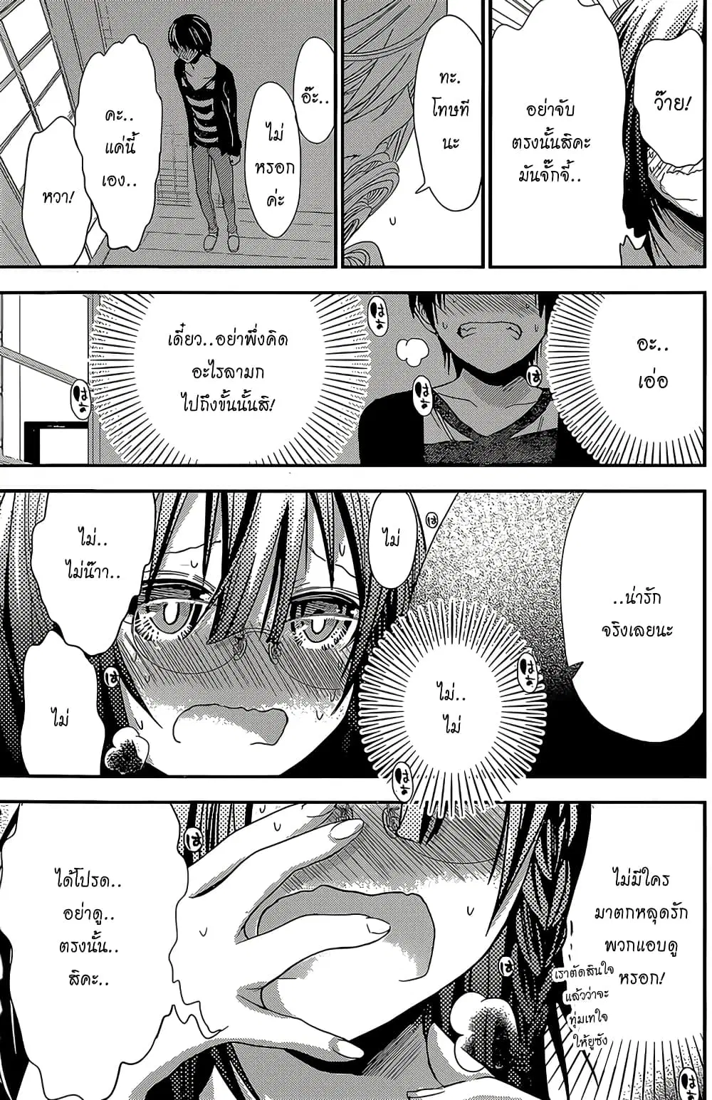 Minamoto-kun Monogatari ตอนที่ 184 — หน้า 3 จาก 9