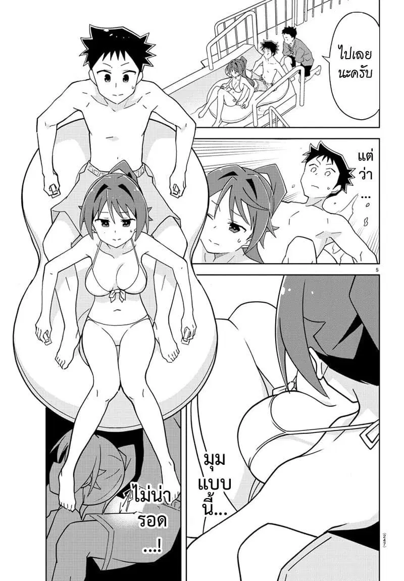 Atsumare! Fushigi Kenkyubu ตอนที่ 187 — หน้า 5 จาก 8