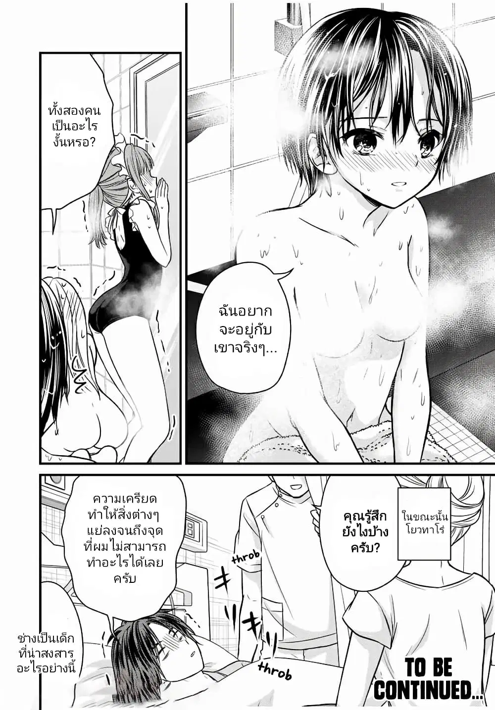 Ojousama no Shimobe ตอนที่ 68 — หน้า 16 จาก 18