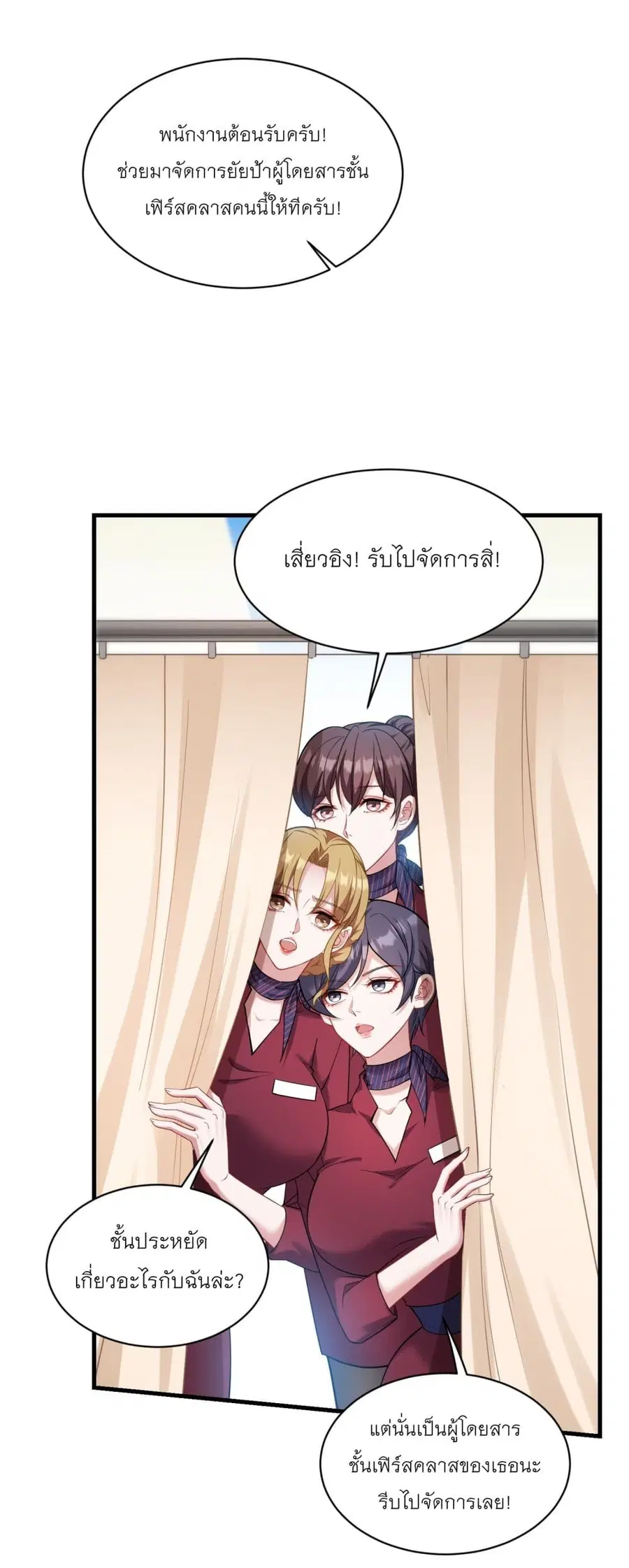 Became a Billionaire After Dog Licking Improperly ตอนที่ 32 — หน้า 26 จาก 43