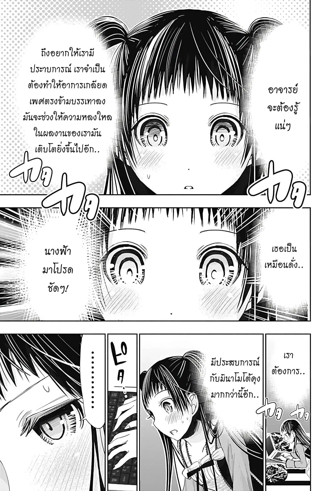 Minamoto-kun Monogatari ตอนที่ 268 — หน้า 8 จาก 10