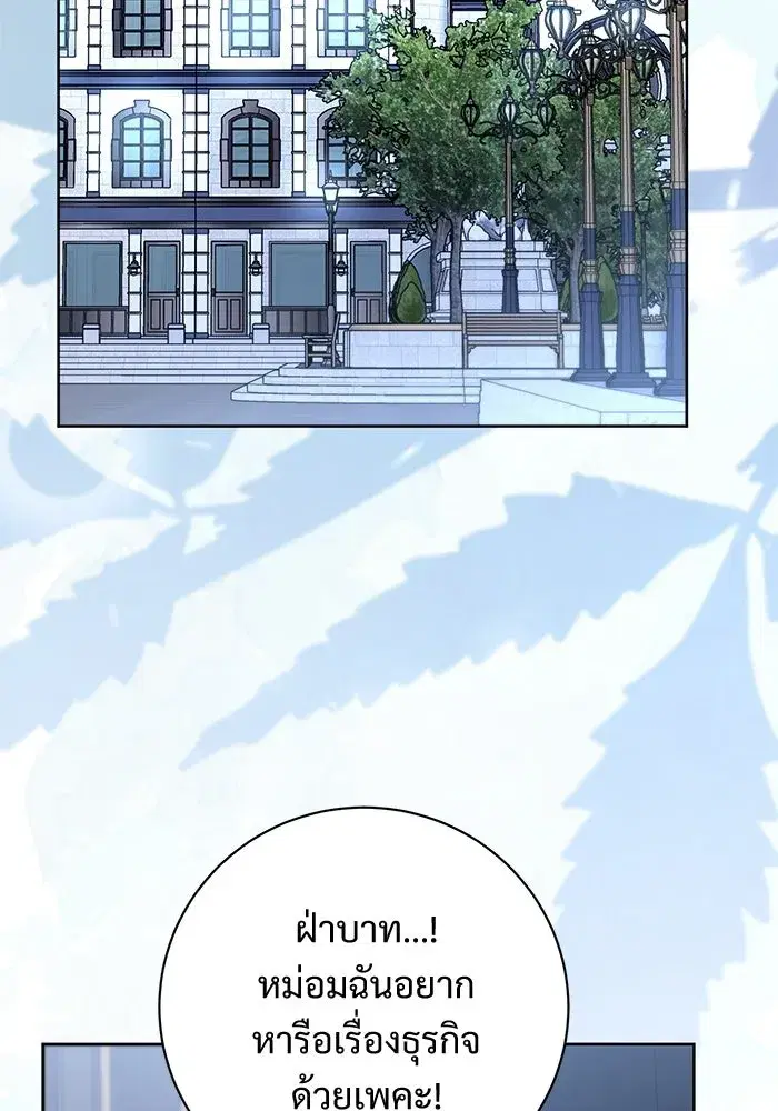 To My Husband’s Mistress ตอนที่ 95 — หน้า 34 จาก 132