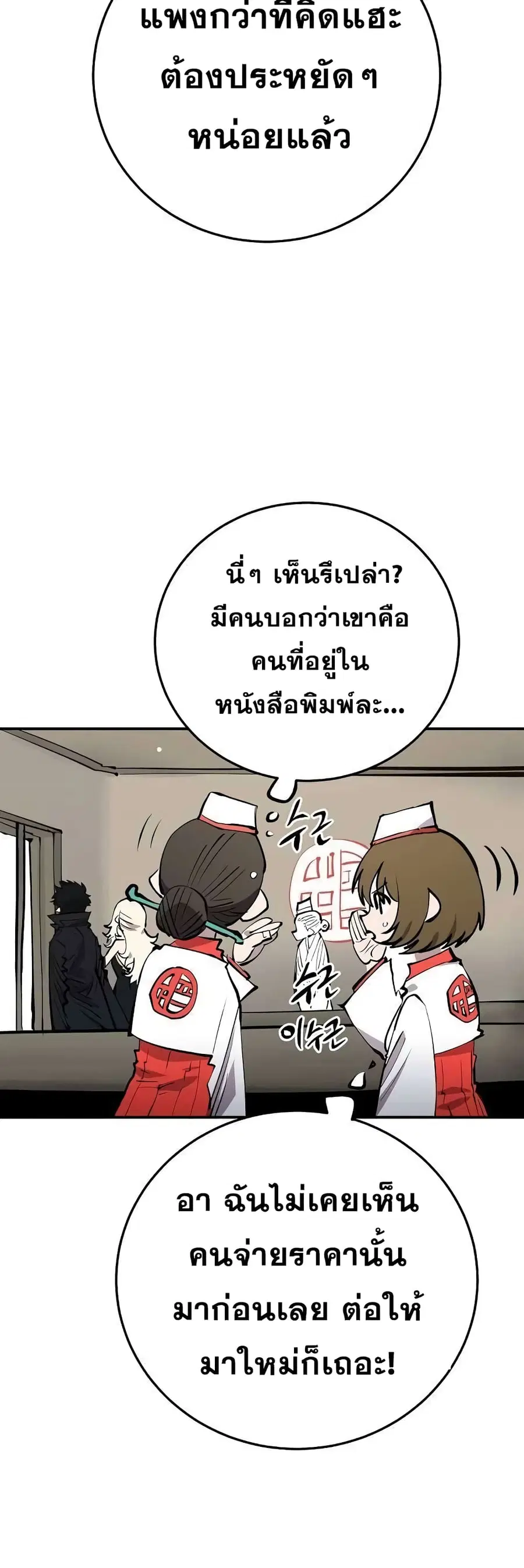 The Player ตอนที่ 112 — หน้า 35 จาก 70