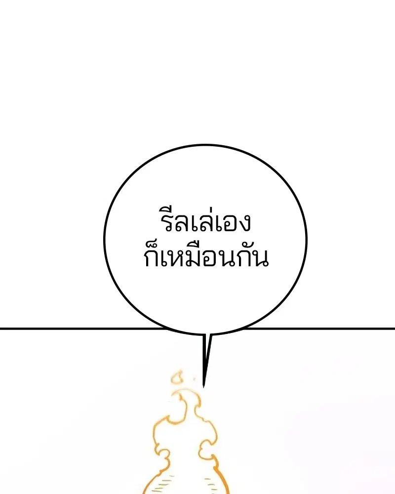 The Player ตอนที่ 170 — หน้า 108 จาก 174