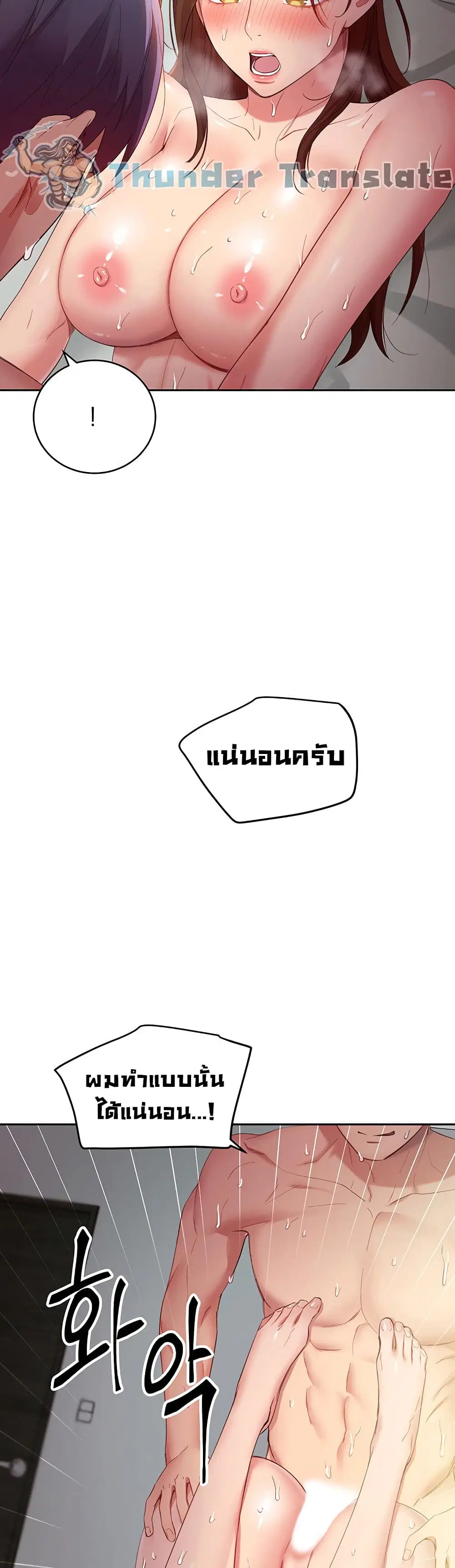 Stepmother Friends ตอนที่ 97 — หน้า 28 จาก 42