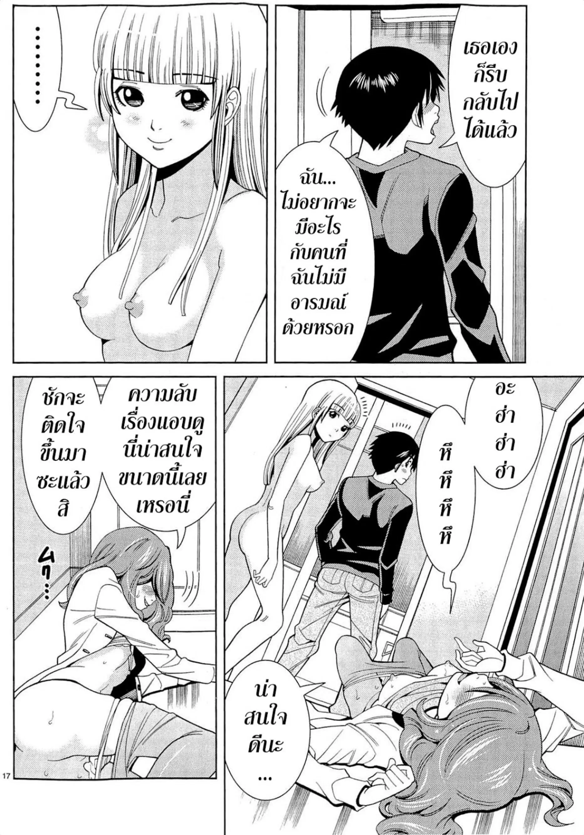 Nozoki Ana ตอนที่ 74 — หน้า 17 จาก 20