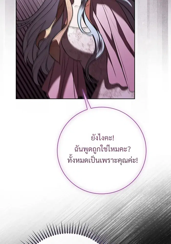 To My Husband’s Mistress ตอนที่ 90 — หน้า 62 จาก 117