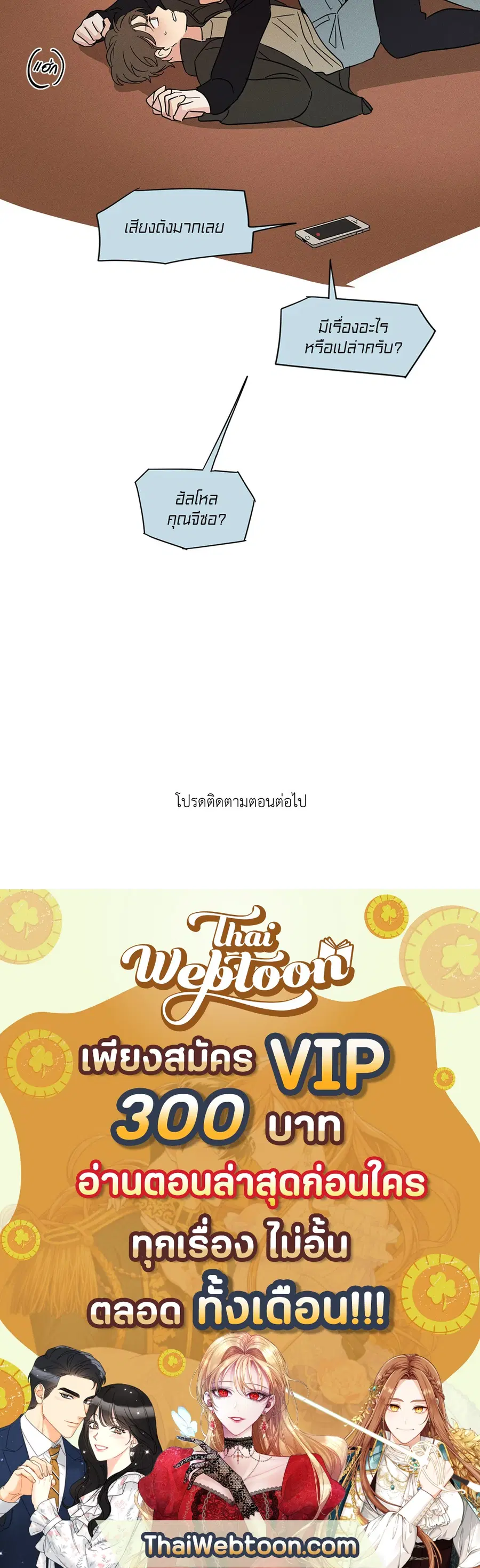 From Points of Three – รักสามมุม ตอนที่ 13 — หน้า 32 จาก 32