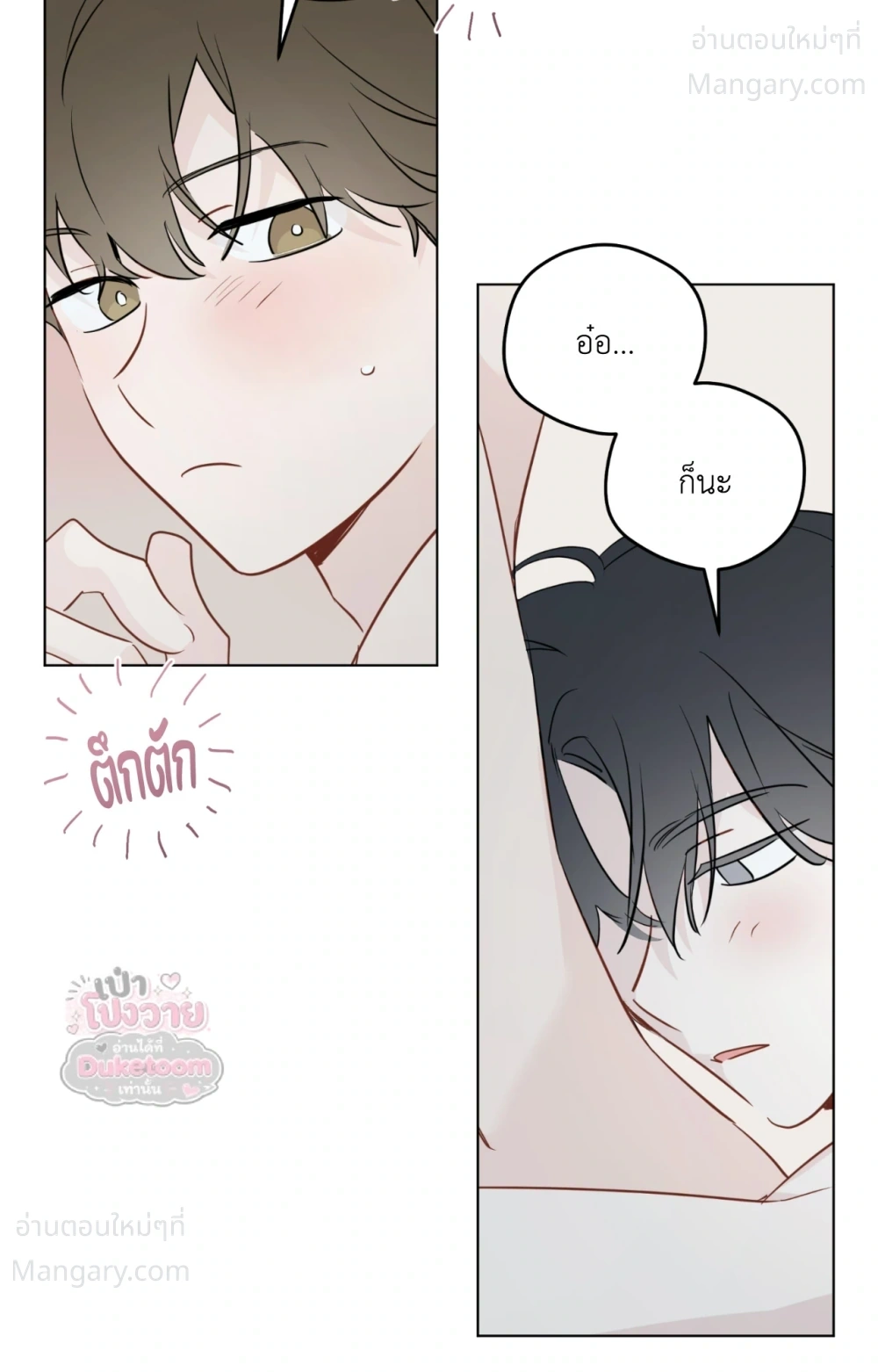 From Points of Three – รักสามมุม ตอนที่ 85 — หน้า 58 จาก 75
