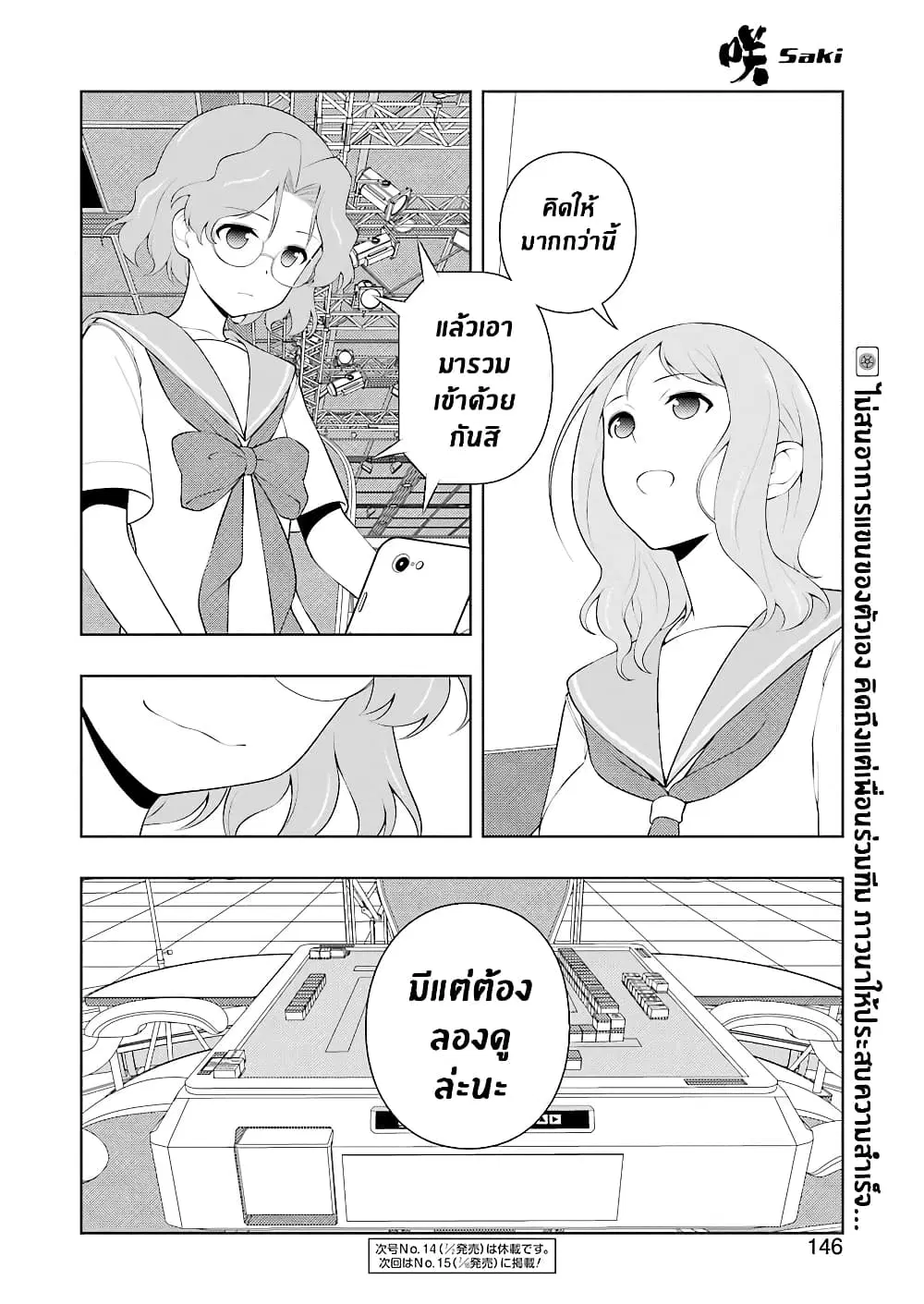 Saki ตอนที่ 233 — หน้า 15 จาก 19
