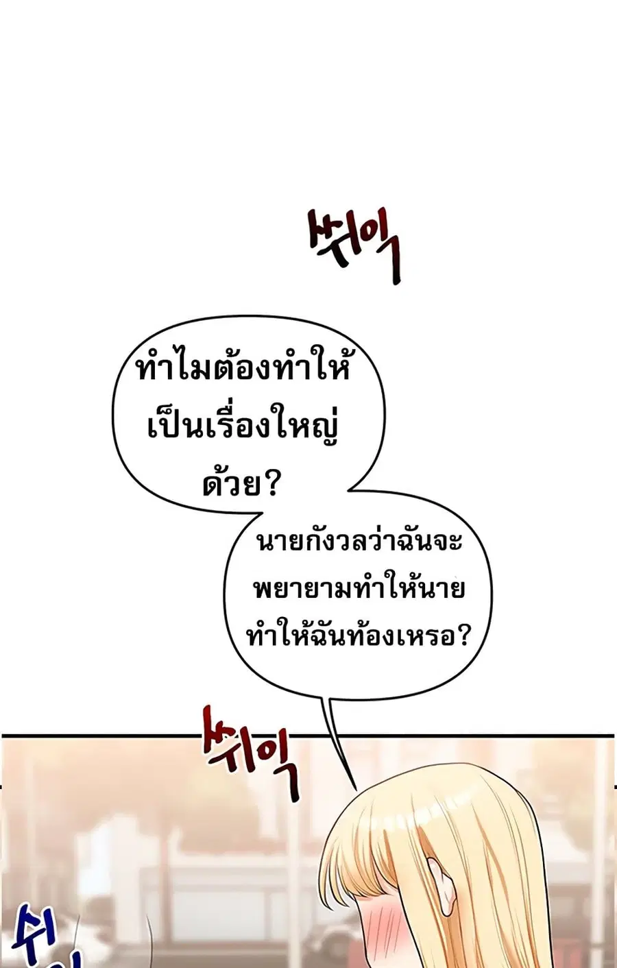 Relationship Reversal ตอนที่ 49 — หน้า 2 จาก 121