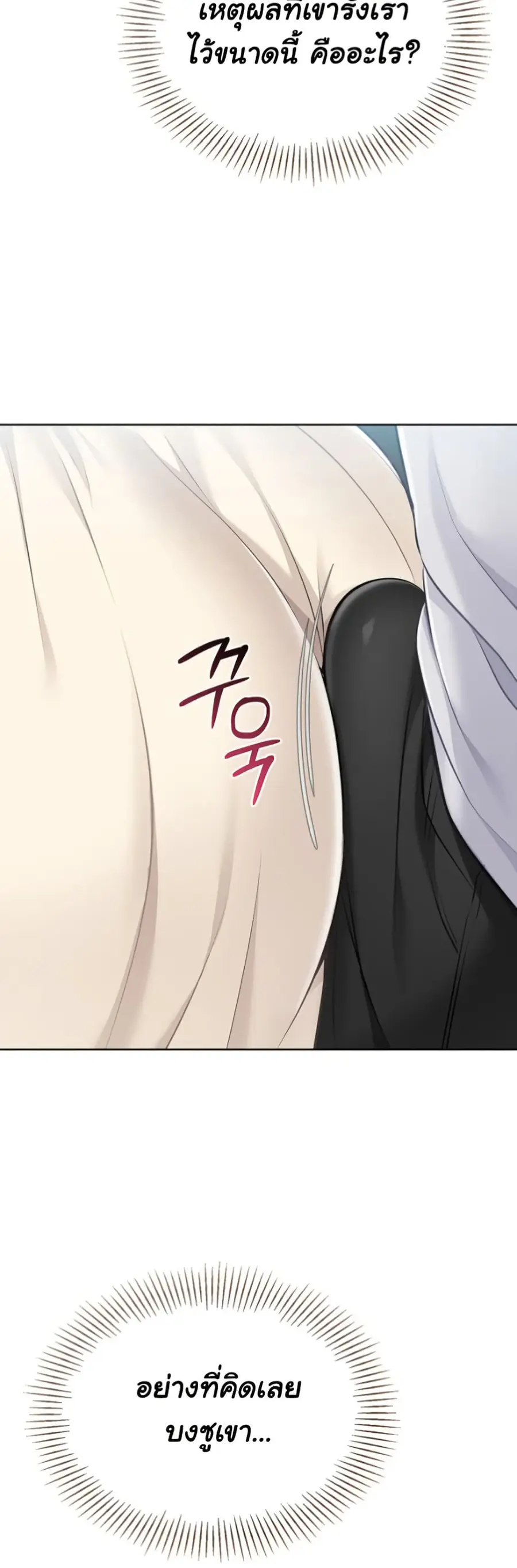 Set Up ตอนที่ 54 — หน้า 33 จาก 51