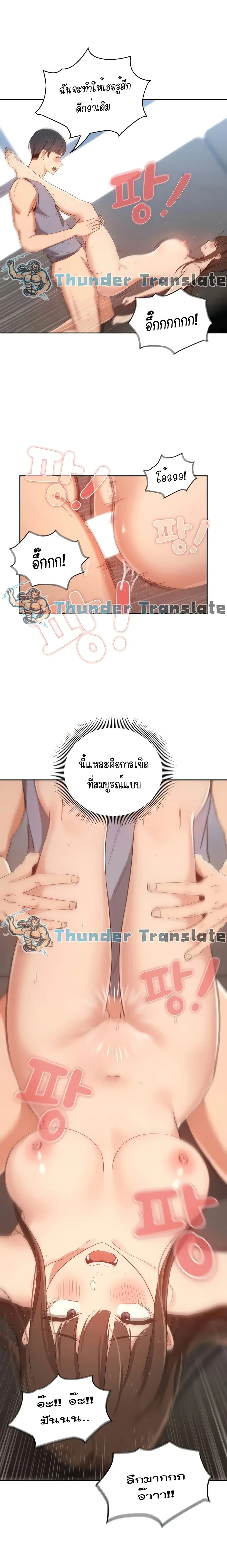 Private Tutoring in These Trying Times ตอนที่ 19 — หน้า 9 จาก 18
