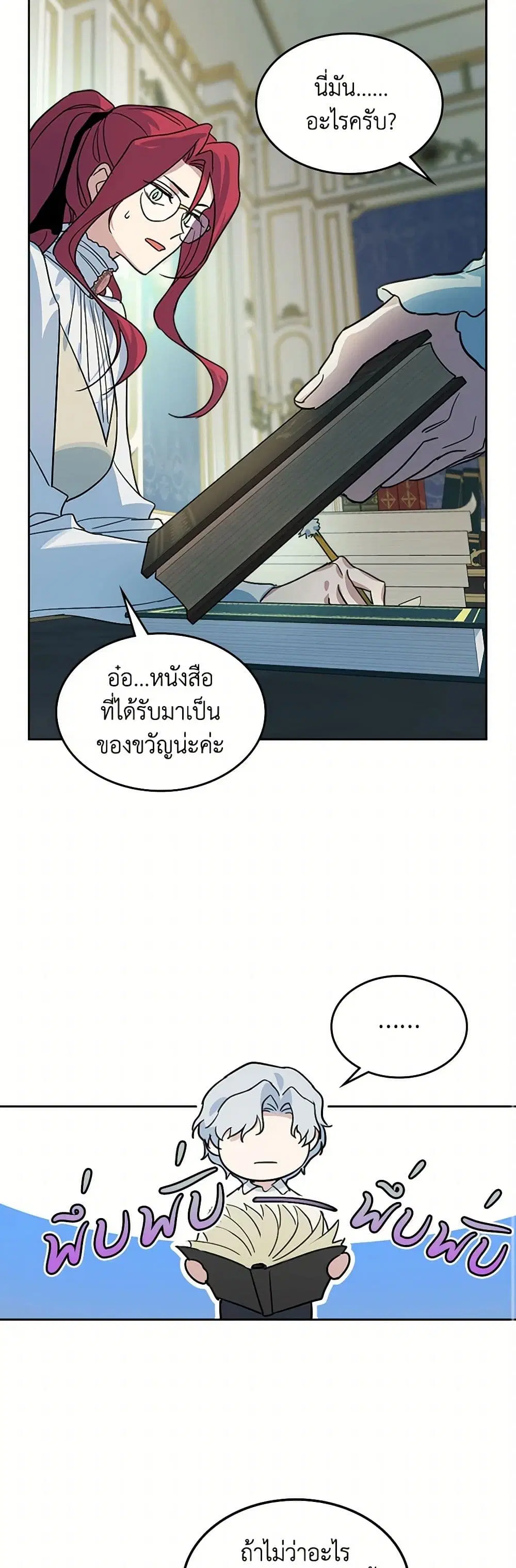 The Lady and the Beast ตอนที่ 73 — หน้า 19 จาก 30