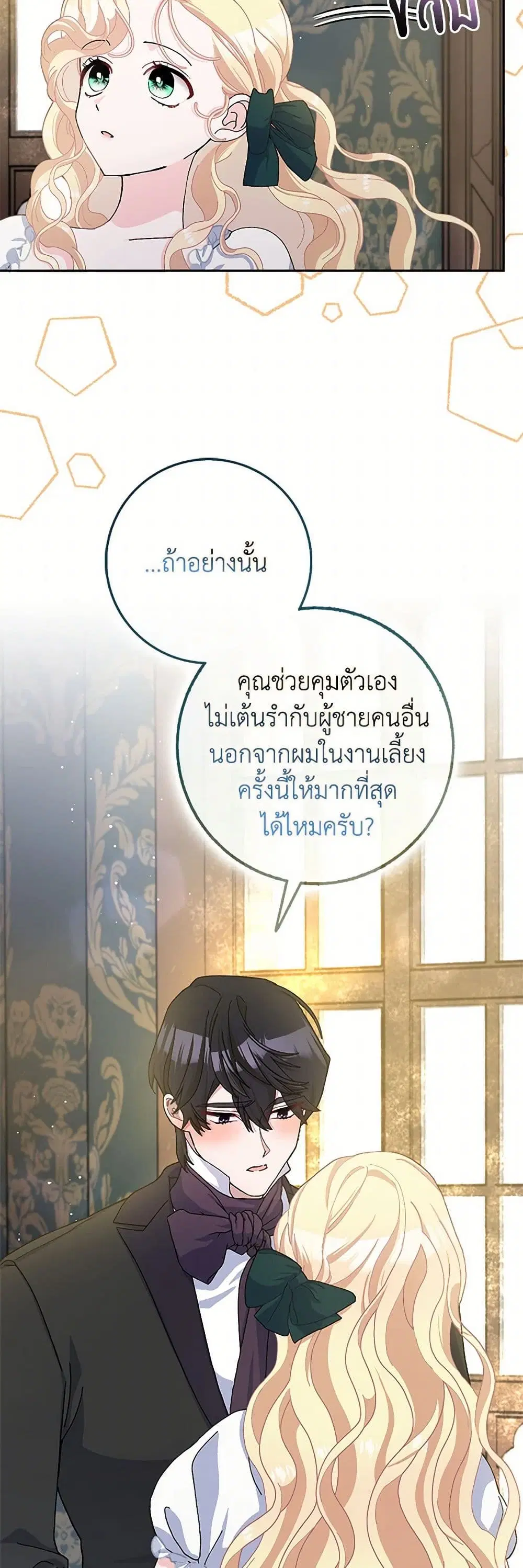 Please Marry Me Again! ตอนที่ 67 — หน้า 36 จาก 39
