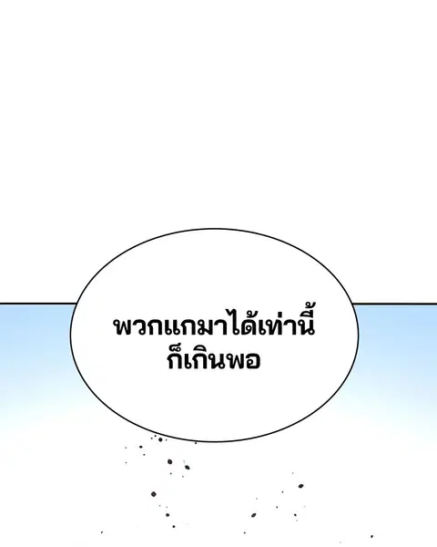 The Player ตอนที่ 8 — หน้า 91 จาก 104