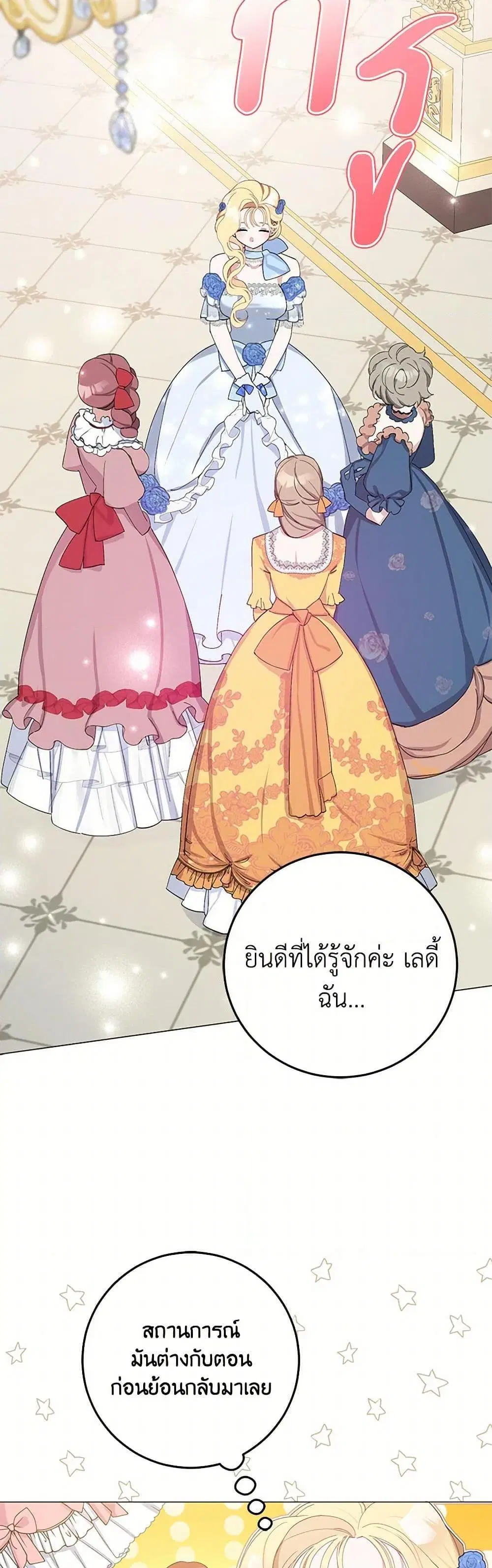 Please Marry Me Again! ตอนที่ 7 — หน้า 34 จาก 52