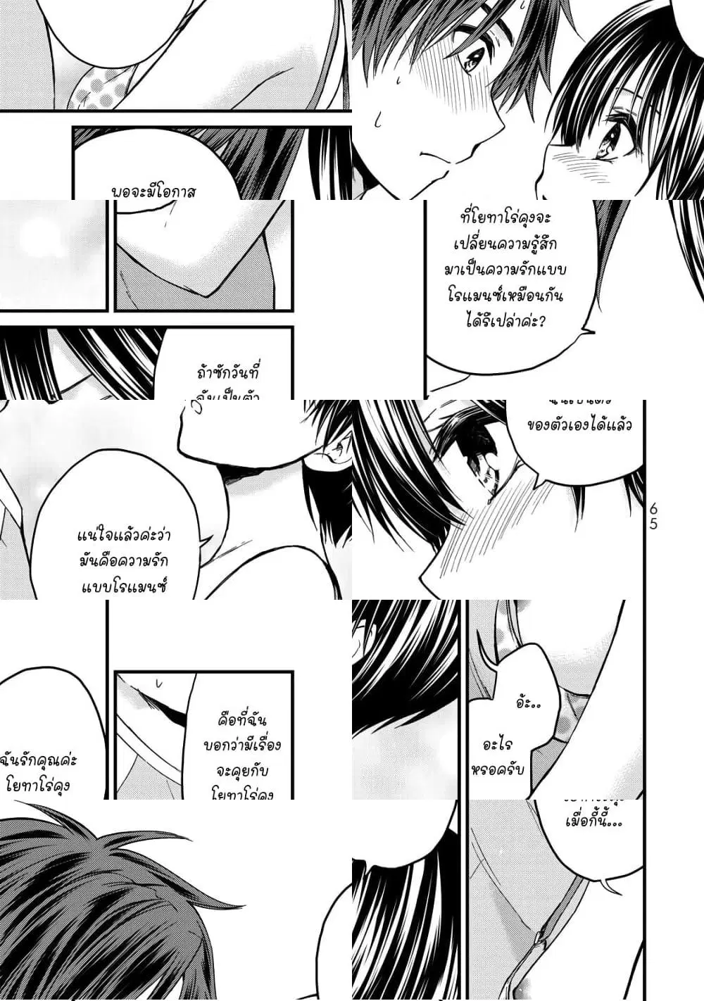 Ojousama no Shimobe ตอนที่ 40 — หน้า 5 จาก 11