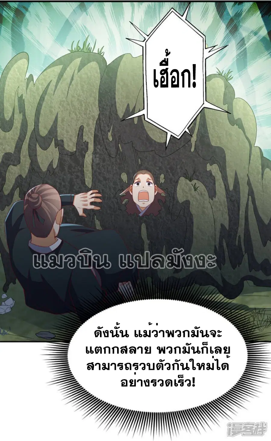 Wu Ni ตอนที่ 377 — หน้า 9 จาก 33