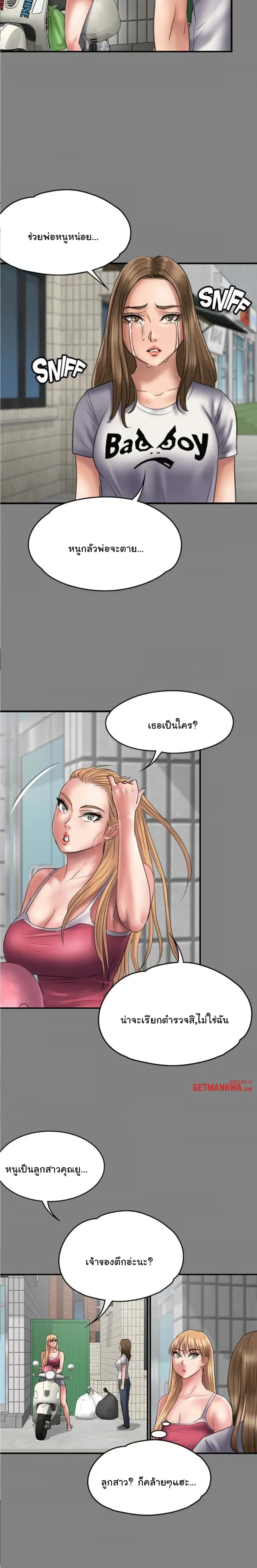 Queen Bee ตอนที่ 52 — หน้า 15 จาก 31