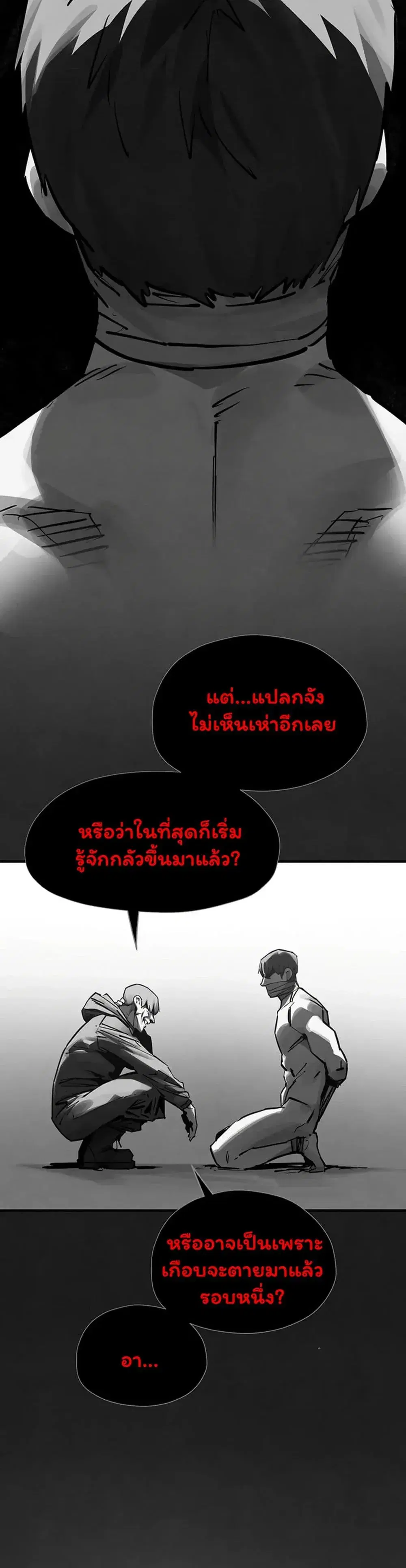 Moby Dick ตอนที่ 102 — หน้า 57 จาก 80