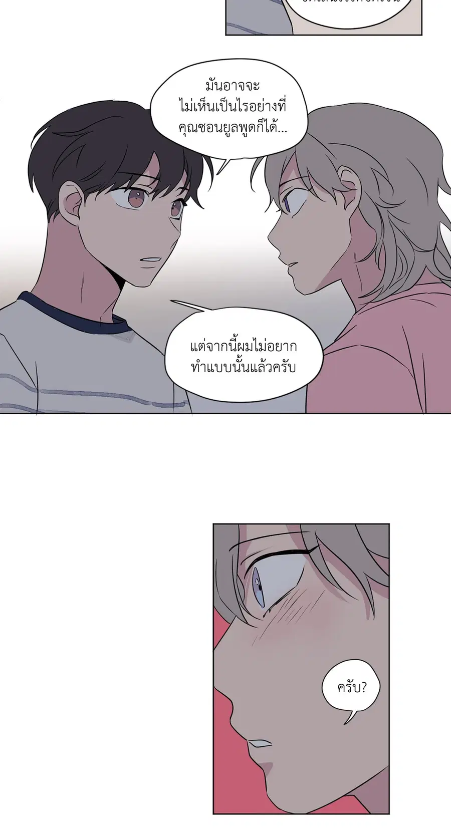 From Points of Three – รักสามมุม ตอนที่ 40 — หน้า 14 จาก 27