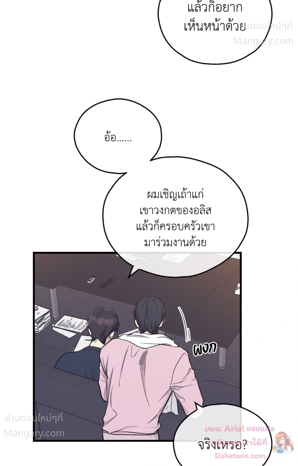 PAYBACK ตอนที่ 107 — หน้า 41 จาก 86