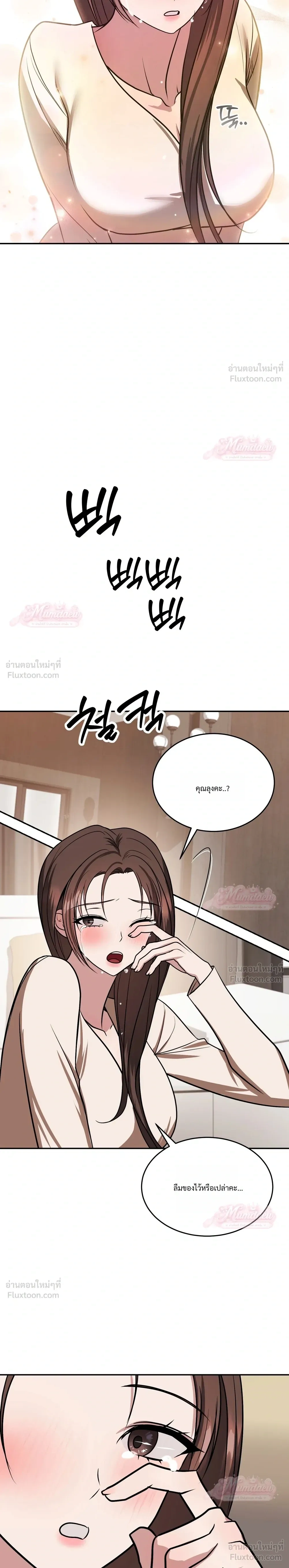Meet During Ovulation – รักกันวันไข่ตก ตอนที่ 6 — หน้า 10 จาก 32