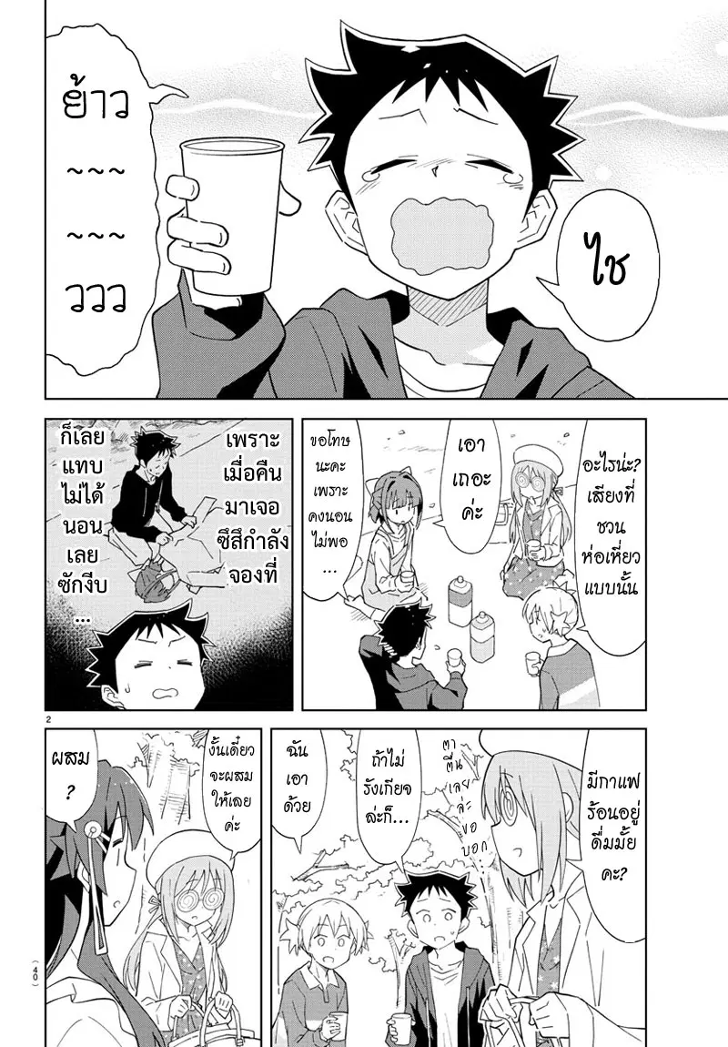 Atsumare! Fushigi Kenkyubu ตอนที่ 78 — หน้า 2 จาก 8