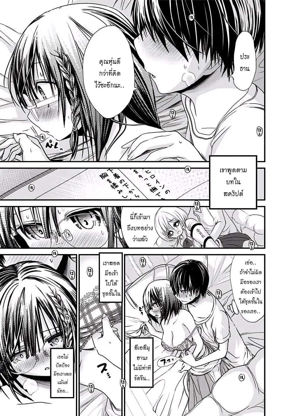 Minamoto-kun Monogatari ตอนที่ 199 — หน้า 5 จาก 9