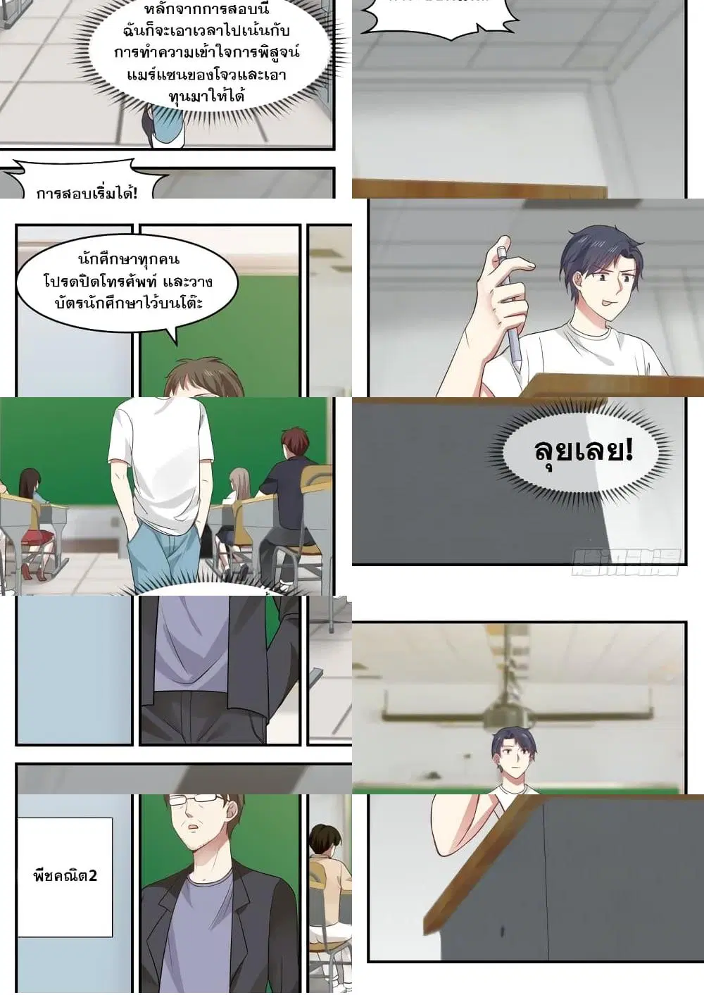 Xueba’s Black Technology System.jpg ตอนที่ 8 — หน้า 3 จาก 9
