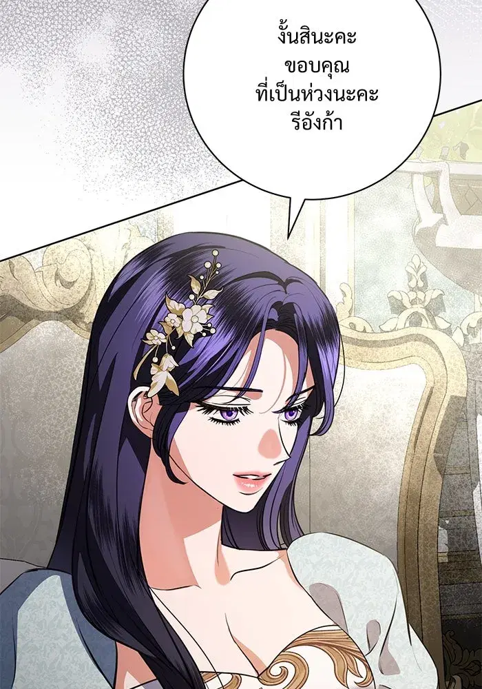 To My Husband’s Mistress ตอนที่ 71 — หน้า 56 จาก 112