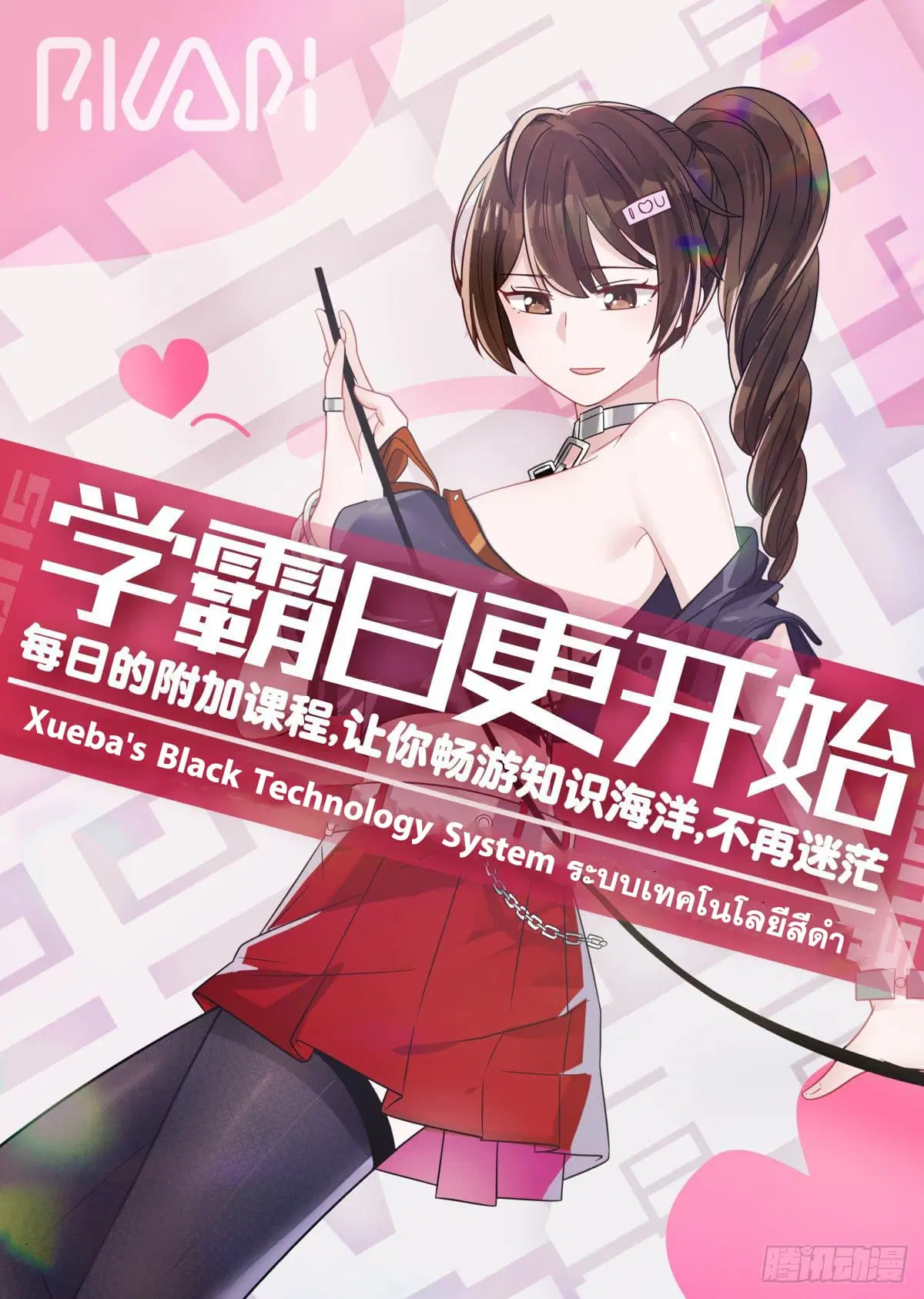 Xueba’s Black Technology System.jpg ตอนที่ 89 — หน้า 14 จาก 15