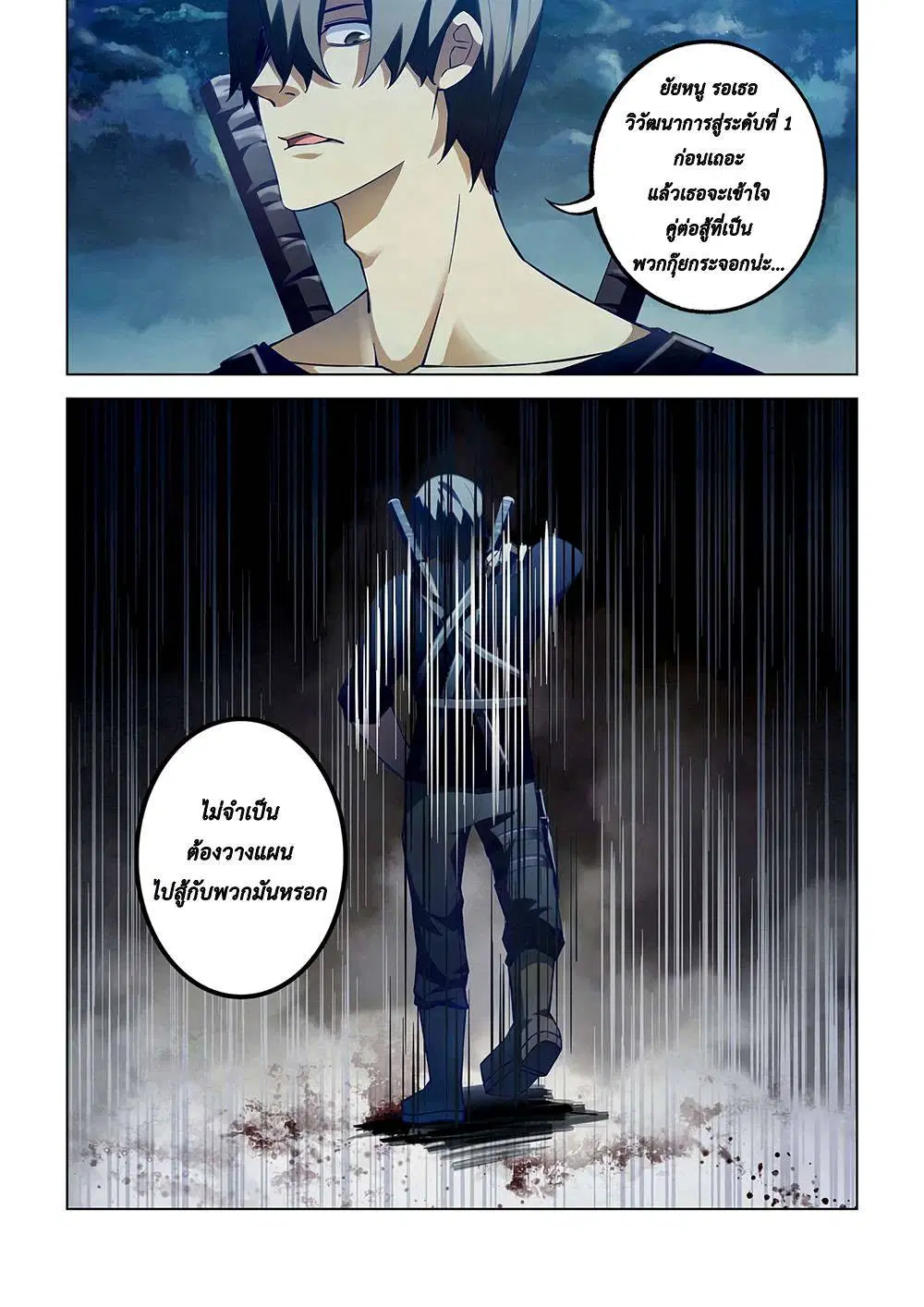 The Last Human ตอนที่ 58 — หน้า 5 จาก 15