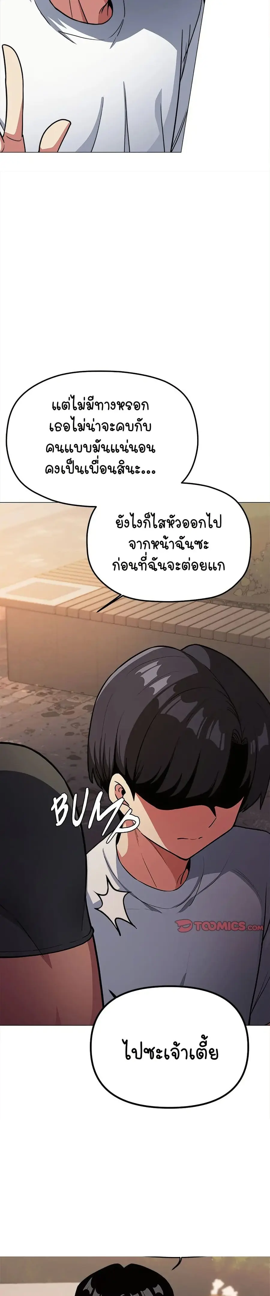 Stop Smoking ตอนที่ 23 — หน้า 43 จาก 54
