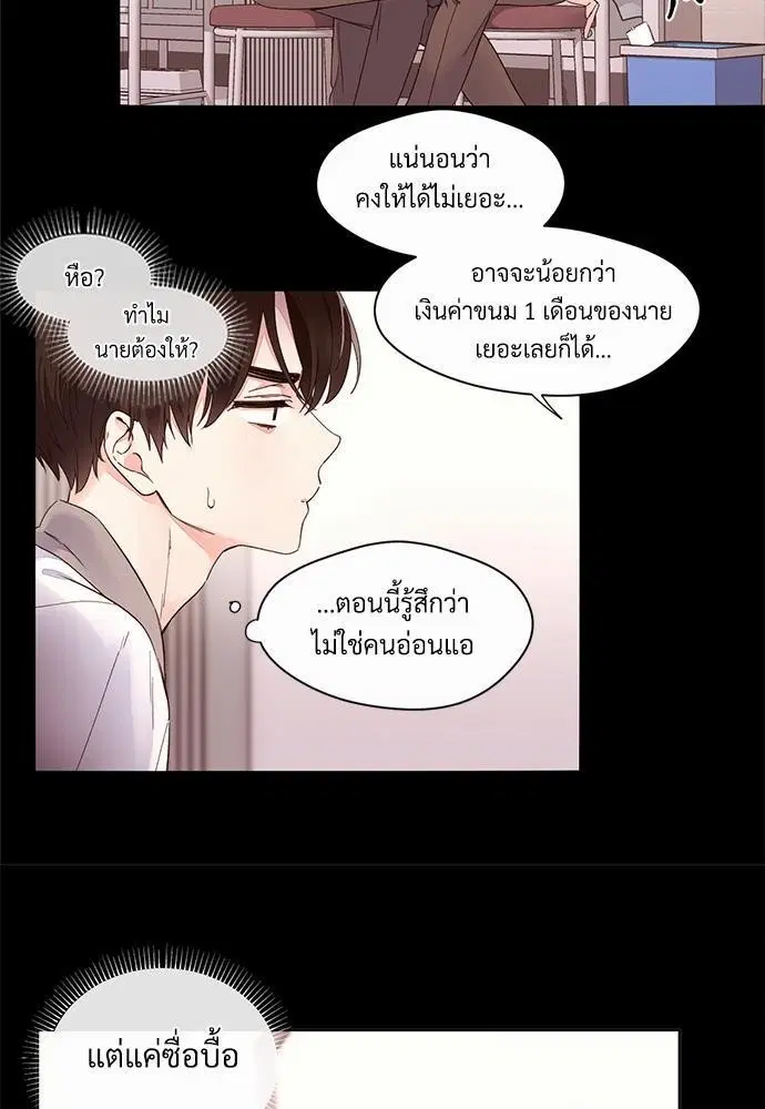 4 Week Lovers ตอนที่ 4 — หน้า 8 จาก 44
