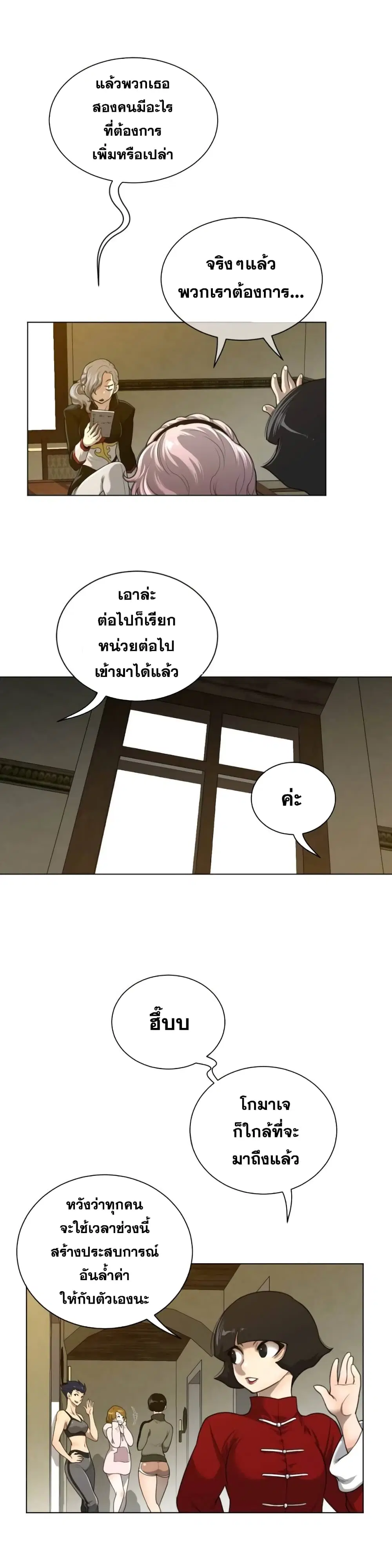 Perfect Half ตอนที่ 58 — หน้า 14 จาก 21