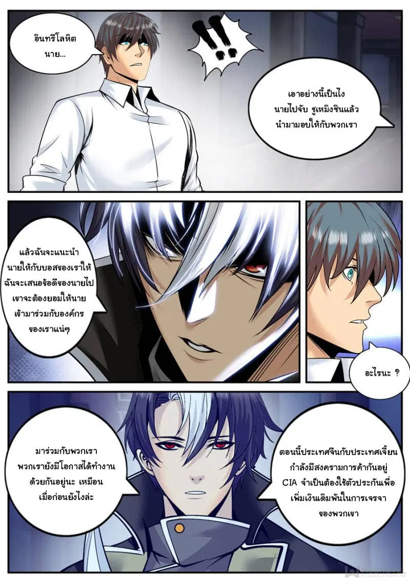 The Superb Captain in the City ตอนที่ 154 — หน้า 11 จาก 15