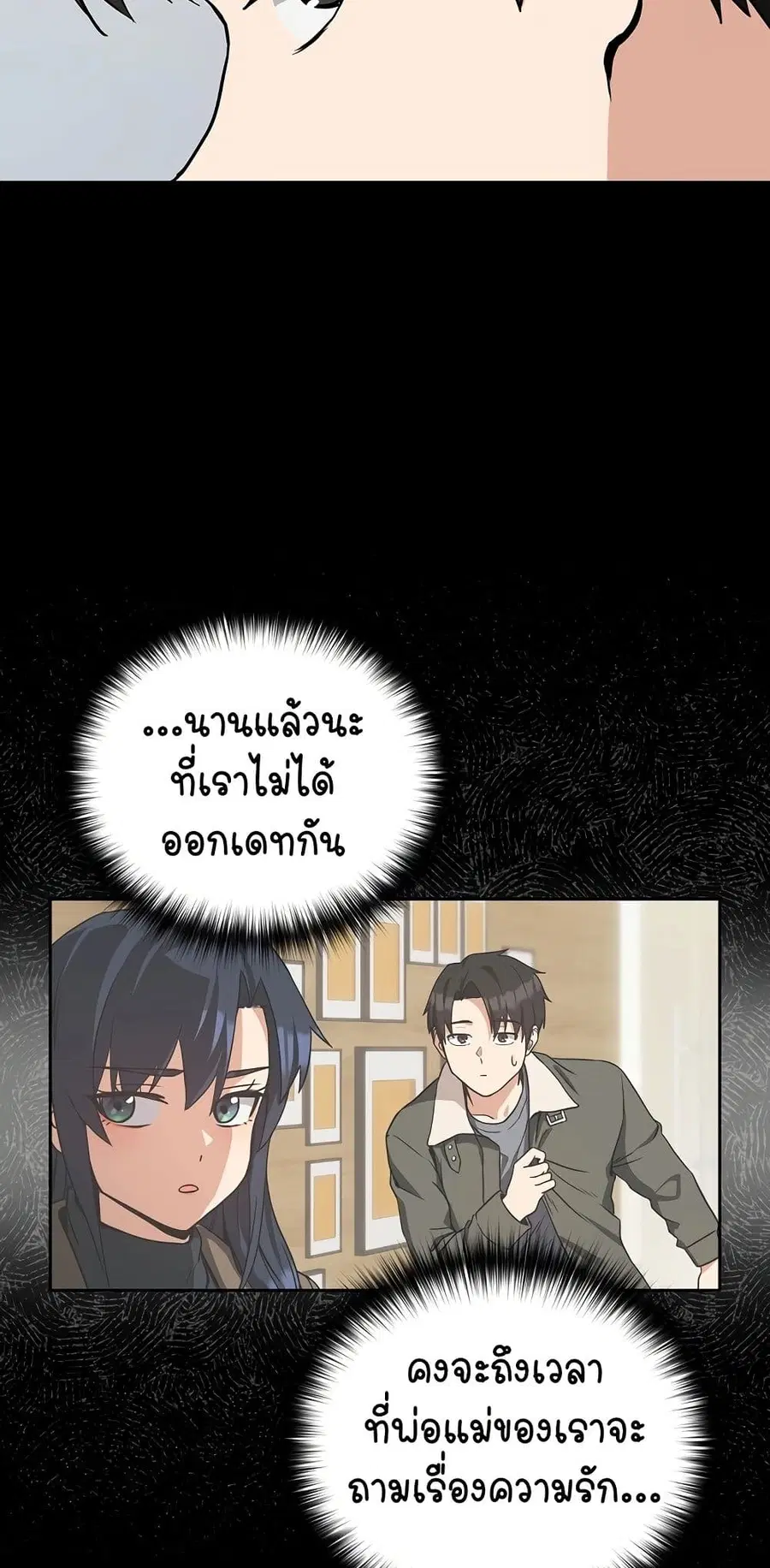 After Work Love Affairs ตอนที่ 45 — หน้า 22 จาก 53
