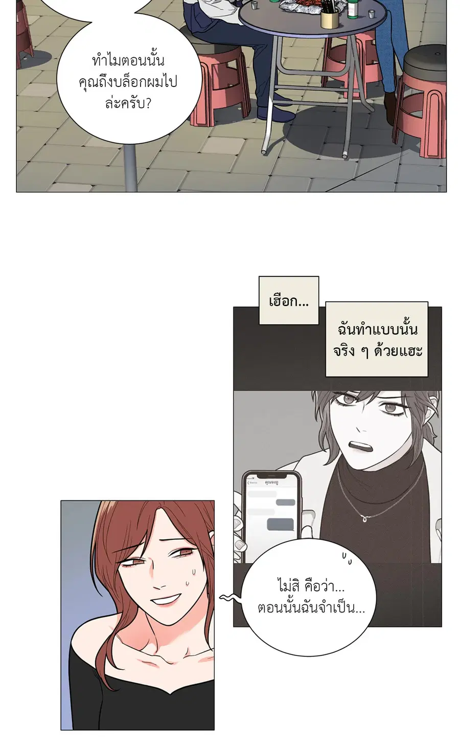 Sadistic Beauty ตอนที่ 98 — หน้า 4 จาก 37