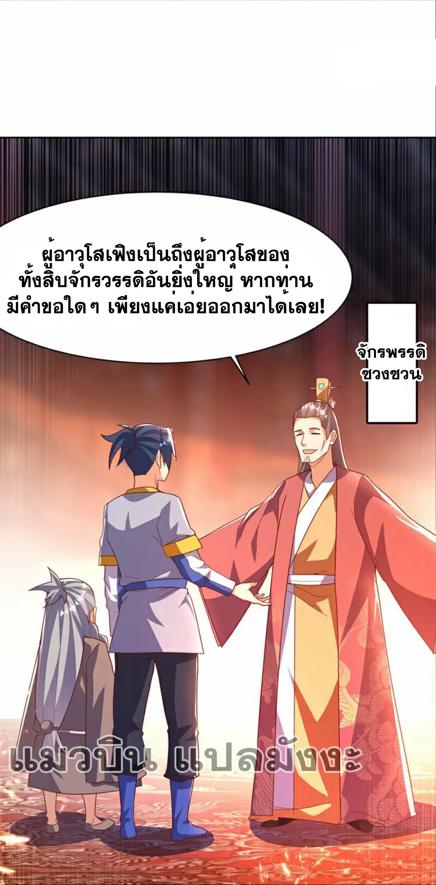 Wu Ni ตอนที่ 350 — หน้า 25 จาก 33